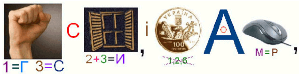 Ребус-фраза